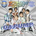 【CD】DA PUMP ／ サンライズ・ムーン ～宇宙に行こう～(Blu-ray Disc付)