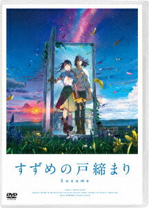 【DVD】「すずめの戸締まり」DVDスタンダード・エディション