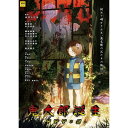 【BLU-R】鬼太郎誕生 ゲゲゲの謎 通常版Blu-ray