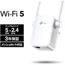 TP-Link ティーピーリンク RE305 V3/無線LAN中継器/867Mbps+300Mbps デュアルバンド OneMesh対応/3年保証