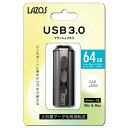 リーダーメディアテクノ L-US64-3.0 USB3.0対応 USBメモリ 64GB Lazos 64GB ブラック