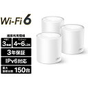 TP-LINK ティーピーリンクDeco X50 3P AX3000 Wi-Fi 6メッシュWi-Fiシステム 3年保証DECO X50 3P高速のWi-Fi 6をすべての部屋に。新世代 Wi-Fi 6 AX3000 メッシュ Wi-Fi システム。より速いメッシュルーターをお手頃価格で●主な仕様、機能・特徴・新世代 Wi-Fi 6 (IEEE802.11ax) テクノロジー対応: スピード : 2402 Mbps + 574 Mbps・従来 IEEE802.11a/b/g/ac Wi-Fi規格との下位互換性・ポート: ギガビット WAN/LAN自動対応 3 x 1Gbp (各ユニット)・クアッドコア CPU ・OFDMA ・MU-MIMO ・ビームフォーミング ・BSS Color・ブリッジ(AP)モード ・ゲストネットワーク ・IPv6パススルー ・イーサネットバックホール・死角をゼロに、すべての部屋に: Wi-Fi 6の特徴 ノイズへの強さと、メッシュWi-Fiを組み合わせることで更に広範囲に。【動作環境】[保証書]あり【発売日】2022年04月07日