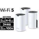 ティーピーリンクジャパンメッシュWi-Fi 11ac 1300+600Mbps Wi-Fiの死角をゼロに 3年保証DECO S7 3P家じゅうで快適なWi-Fiを●快適Wi-Fiスピード - 3×3 MU-MIMOに対応し、最大1300Mbps(5GHz帯)、 600Mbps(2.4GHz帯)の高速Wi-Fiで4K動画のストリーミングもラクラク再生します。●最大100台接続可能 - 100台近い端末が繋がった混雑したネットワークでもDecoはトラフィックを処理します。●どこでも途切れず繋がる - DecoのWi-Fiは、何台のユニットを設置しても接続先のSSIDが1つに統一されているので、スマートフォンなどを持って家の中を移動しても最適なDecoユニットに接続先を自動で切り替えします。【動作環境】[保証書]あり【発売日】2022年10月06日