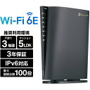 ティーピーリンクジャパン WiFi 6E 無線LANルーター 6GHz メッシュWiFi IPoE IPv6 3年 ARCHER AXE5400(2)