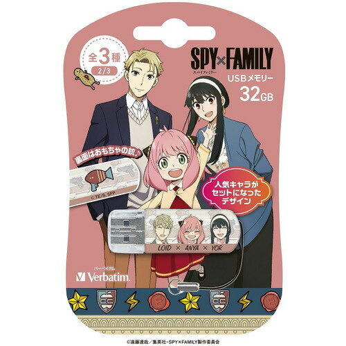 Verbatim USBNLOIDANYAYOR32G USB2.0対応キャップ式USBフラシュメモリ 「SPYxFAMILY」 32GB