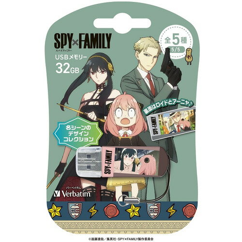 Verbatim USBNYOSHIYOSHI32G USB2.0対応キャップ式USBフラシュメモリ 「SPYxFAMILY」 32GB Verbatim USBNYOSHIYOSHI32G USB2.0対応キャップ式USBフラシュメモリ 「SPYxFAMILY」 32GB