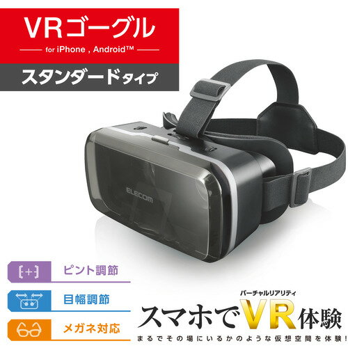 エレコム VRG-M02BK VRゴーグル スタンダードタイプ ブラック