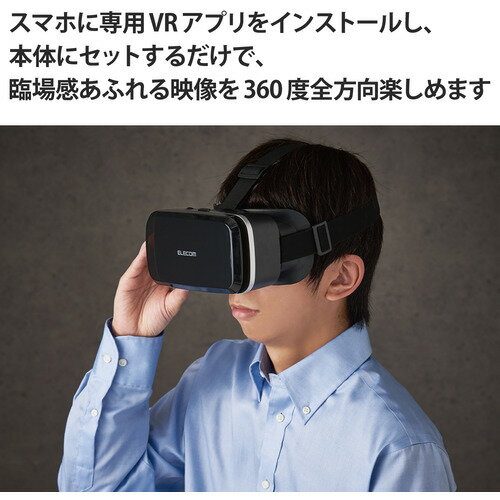 エレコム VRG-M02BK VRゴーグル スタンダードタイプ ブラック