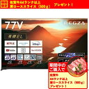 【無料長期保証】【推奨品】REGZA 77X9900M タイムシフトマシン 4K有機ELレグザ X9900Mシリーズ