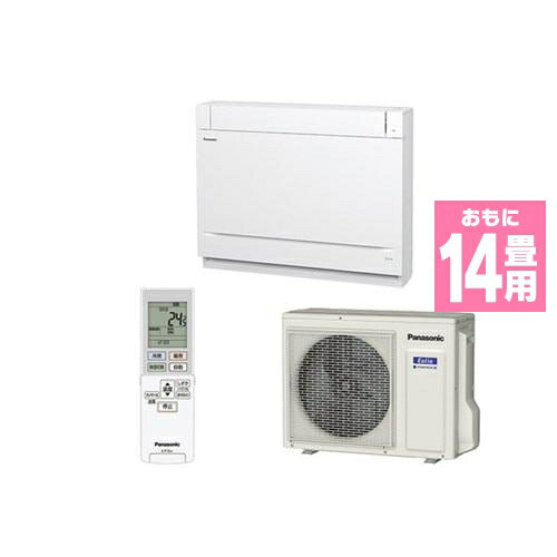 【標準工事費込】【無料長期保証】パナソニック CS-409CY2-W 床置きエアコン (14畳用) クリスタルホワイト CS409CY2セット 【標準工事費込】【無料長期保証】パナソニック CS-409CY2-W 床置きエアコン (14畳用) クリスタルホワイト CS409CY2セット