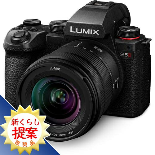 Panasonic DC-S5M2K LUMIX S5II ミラーレス一眼カメラ 標準ズームレンズキット ブラック DCS5M2K発売日：2023年2月16日●高い描写性能とLUMIX初の像面位相差AFの両立を実現。オールラウンドに活躍する新世代フルサイズミラーレス一眼カメラ。●新開発フルサイズセンサーと新世代ヴィーナスエンジンを搭載し、高い描写性能とLUMIX初の像面位相差AFの両立を実現・新開発の24.2M フルサイズCMOSセンサー（14+ストップV-Log / V-Gamut / デュアルネイティブISOテクノロジー） ・高解像で自然な描写を実現し、高ビットレートの動画を高速演算処理する新世代ヴィーナスエンジン ・新たに「像面位相差AF」を採用し、より高精度なAF追従性能を実現する進化したリアルタイム認識AF●写真・動画の撮影をサポートする基本性能と卓越した機動力・歩き撮り時の手ブレ補正性能を強化し、臨場感のある自然で滑らかな映像表現を実現する「アクティブ I.S.」 ・好みの色設定（LUT）で、こだわりの絵作りを実現するリアルタイムLUT（フォトスタイル） ・秒間約30コマ（※電子シャッターSHモード設定時（AFS/AFC/MF）。※）の超高速連写を実現 ・ファン搭載による効率的な放熱処理により、Cinema4K 4:2:2 10bitの無制限記録を実現（※記録時間はバッテリーとメモリーカードの容量に依存します。※）●クリエイターの映像表現の幅を広げる多彩な記録フォーマットと動画撮影機能・6K 30p 10bit/ Cinema4K 4:2:2 10bit記録などのあらゆる映像制作に対応する多彩な動画記録フォーマット ・柔軟な映像編集を可能にするV-Log撮影 と、よりハイレベルな映像制作を実現する動画RAWデータ出力（※別売アップグレードソフトウェアキー「DMW-SFU2」を購入後、本体にアクティベートする必要があります。※） ・撮影の自由度が向上する充実の動画アシスト機能（WFM/ベクトルスコープ/ゼブラパターンなど）●充実の機能●ボディ内手ブレ補正（5段（※CIPA規格準拠。Yaw/Pitch方向：焦点距離f=60mm、（交換レンズS-R2060使用時）※）） ●Dual I.S. 2（6.5段（※CIPA規格準拠。Yaw/Pitch方向：焦点距離f=200mm（交換レンズS-E70200使用時）。※）） ●ハイレゾモード（9600万画素相当）●AWBロック、オーバーレイ表示●S＆Q（スロー＆クイック）モード●ライブクロップ（4K記録対応）●フレーム表示 & 動画記録中の赤枠表示●48kHz/24bit音声収録●ダブルSDカードスロット●防塵・防滴（※当社製防塵・防滴対応レンズ装着時。防塵・防滴に配慮した構造になっていますが、ほこりや水滴の侵入を完全に防ぐものではありません。●L-Mountはライカカメラ社の登録商標です。 ●SDXCロゴはSD-3C、LLCの商標です。 ●“Wi-Fi”は“Wi-Fi Alliance”の登録商標です。●“WPA”、“WPA2”、“WPA3”は“Wi-Fi Alliance”の商標です。●Bluetoothワードマークおよびロゴは登録商標であり、BluetoothSIG、 Inc. が所有権を有します。パナソニックホールディングス株式会社は使用許諾の下でこれらのマークおよびロゴを使用しています。●HDMI、High-Definition Multimedia Interface、およびHDMIロゴは、米国およびその他の国におけるHDMI Licensing Administrator、 Inc. の商標または、登録商標です。 ●その他の商標および登録商標は、それぞれの所有者の商標および登録商標です。※）、マグネシウム合金フレーム●HDMI Type-A●USB3.2 Type-C給電・充電&nbsp;【仕様】本体寸法：幅約134.3mm×高さ約102.3mm×奥行約90.1mm（付属レンズ：最大径約Φ77.4mm、全長約87.2mm（レンズ先端よりマウント基準面まで））本体質量：約740g (本体、バッテリー、SDメモリーカード1枚含む）（付属レンズ：約350g）カメラ有効画素数 ：2、420万画素レンズマウント：ライカカメラ社L-Mount防塵対応：センサーシフト方式、手動フォーカス ：・フォーカスシステム： ［AFS］／［AFC］／［MF］（レバー切換え） ・AF補助光：ON/OFF可 ・AF測距： 追尾 / フルエリア / ゾーン(横・縦) / ゾーン / 1点+補助 / 1点 / ピンポイント *：ピンポイント以外は自動認識のON/OFFが可能 *：自動認識ON時は、自動認識の対象メニューにて、 人物 / 顔・瞳 / 動物＋人物 の切替が可能 EXテレコン：TELE CONV. / OFF 【最大倍率】画像サイズ(M)選択時：1.4倍 (フルフレーム用レンズ、APS-Cレンズ共通) 画像サイズ(S)選択時：2.0倍 (フルフレーム用レンズ装着時）、1.9倍（APC-Cレンズ装着時)ISO感度：静止画時：【通常】 AUTO / 50* / 100 〜 51200 / 102400* /204800*(1/3、1EVステップ切り換え可能) *：拡張ISO感度 【V-Log 】 AUTO /320* / 640 〜 51200 (1/3、1EVステップ切り換え可能) *：拡張ISO感度動画時： 【通常】 AUTO / 50* / 100 〜 51200 / 102400* / 204800*(1/3、1EVステップ切り換え可能) *：拡張ISO感度 【V-Log】 AUTO /320* / 640 〜 51200 (1/3、1EVステップ切り換え可能) *：拡張ISO感度 【HLG】 AUTO / 400 〜 51200 /102400* /204800* (1/3、1EVステップ切り換え可能) *：拡張ISO感度マイク/スピーカー：あり（ステレオ） / あり（モノラル）（外部マイク端子 あり (φ3.5mm ステレオミニジャック)）記録メディア ： SDメモリーカード / SDHCメモリーカード* / SDXCメモリーカード* ダブルスロット記録機能有り *：スロット1 / スロット2：UHS-I / UHS-II UHS Speed class 3 / UHS-II Video Speed Class 90 対応画質モード：FINE / STD. / RAW＋FINE / RAW＋STD. / RAW *ハイレゾモードの写真画質は、連動 / FINE / RAW+FINE / RAWのみ画質調整：コントラスト*1 / ハイライト*1 / シャドウ*1 / 彩度*2 / 色相*2 / 色調*3/ フィルター効果*3 / 粒状*4 / シャープネス / ノイズリダクション /ISO*5 / WB*5 / LUT*6 *1：709ライク/V-Log/リアルタイムLUT/HLG以外、 *2：モノクローム/L.モノクローム/L.モノクロームD/L.モノクロームS/V-Log/リアルタイムLUT以外、 *3：モノクローム/L.モノクローム/L.モノクロームD/L.モノクロームS時、*4：L.クラシックネオ/モノクローム/L.モノクローム/L.モノクロームD/L.モノクロームS時、*5：My Photo Style時、*6：My Photo Style/リアルタイムLUT時連写撮影：【メカシャッター／電子先幕時】 【H:高速】 9コマ/秒(AFS/MF時)、7コマ/秒(AFC時)(LV) 【M:中速】 5コマ/秒(AFS/MF時)(LV)、5コマ/秒(AFC時)(LV) 【L:低速】 2コマ/秒(LV) 【電子シャッター時】 【SH30：超高速】30コマ/秒（AFS/AFC/MF） 【H:高速】 9コマ/秒(AFS/MF時)、8コマ/秒(AFC時)(LV) 【M:中速】 5コマ/秒(AFS/MF時)(LV)、5コマ/秒(AFC時)(LV) 【L:低速】 2コマ/秒(LV) 【最大撮影コマ】【H/M/L】 RAW+JPEG連写：200コマ以上*1 (速度が遅くなるまで、当社測定条件による) RAW連写：200コマ以上*1 (速度が遅くなるまで、当社測定条件による) JPEG連写：300コマ以上*1 (UHS-II、U3カード使用、速度が遅くなるまで、当社測定条件による) *1：SDXCメモリーカード(UHS-II、U3カード)使用時（当社測定条件による撮影時（カードスロット1でUHS-II対応カードを使用））【SH】 RAW連写 / RAW+JPEG連写：200コマ JPEG連写：200コマ電源：リチウムイオン電池 7.2V/2200mAh 16Wh充電時間（付属バッテリーパック）：【本体内充電時】DMW-BLK22使用時：約220分 (同梱ACアダプター使用時) DMW-BLK22使用時：約170分 (DMW-BTC15付属のACアダプター使用時)【別売充電器DMW-BTC15使用時】 DMW-BLK22使用時：約175分撮影可能枚数： 【モニター時】 約370枚 (DMW-BLK22使用時) 【LVF時】 約370枚(DMW-BLK22使用時) 【省電力ファインダー撮影設定時】 約1250枚*(DMW-BLK22使用時) (LCD/LVF ON、1枚/30秒撮影、電源OFF/10枚撮影)、S-R2060 装着時、Panasonic製SDXCメモリーカード使用 *：[省電力ファインダー撮影]を[1秒]に設定時 (CIPA規格をベースにした当社測定条件による)付属品名称：ボディキャップ、ホットシューカバー、バッテリーグリップ端子カバー、ショルダーストラップ、バッテリーパック、USB-ACアダプター、USB接続ケーブル（A-C）、交換レンズ（S-R2060）、レンズフード、レンズキャップ、レンズリアキャップ付属レンズ：レンズ名称：LUMIX S 20-60mm F3.5-5.6、レンズ構成：9群11枚（非球面レンズ2枚、EDレンズ3枚、UHRレンズ1枚）、マウント：ライカカメラ社L-Mount、焦点距離：20mm-60mm、絞り形式：9枚羽根 円形虹彩絞り、最短撮影距離：0.15m（撮像面から）、フィルター径：67mm