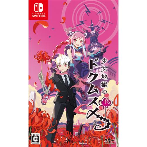 少女地獄のドクムス〆Nintendo Switch HAC-P-AXKEA