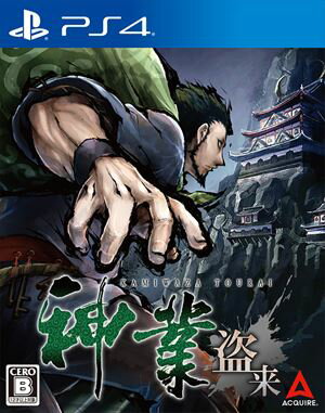 神業 盗来 -KAMIWAZA TOURAI- PS4 PLJM-17078 神業 盗来 -KAMIWAZA TOURAI- PS4 PLJM-17078