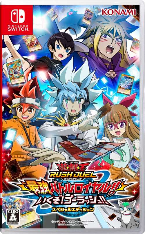 遊戯王ラッシュデュエル 最強バトルロイヤル!! いくぞ!ゴーラッシュ!! スペシャルエディション Switch HAC-P-A884A