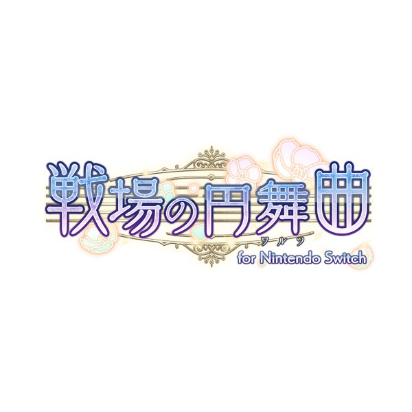 戦場の円舞曲 for Nintendo Switch　通常版　HAC-P-A9YPA