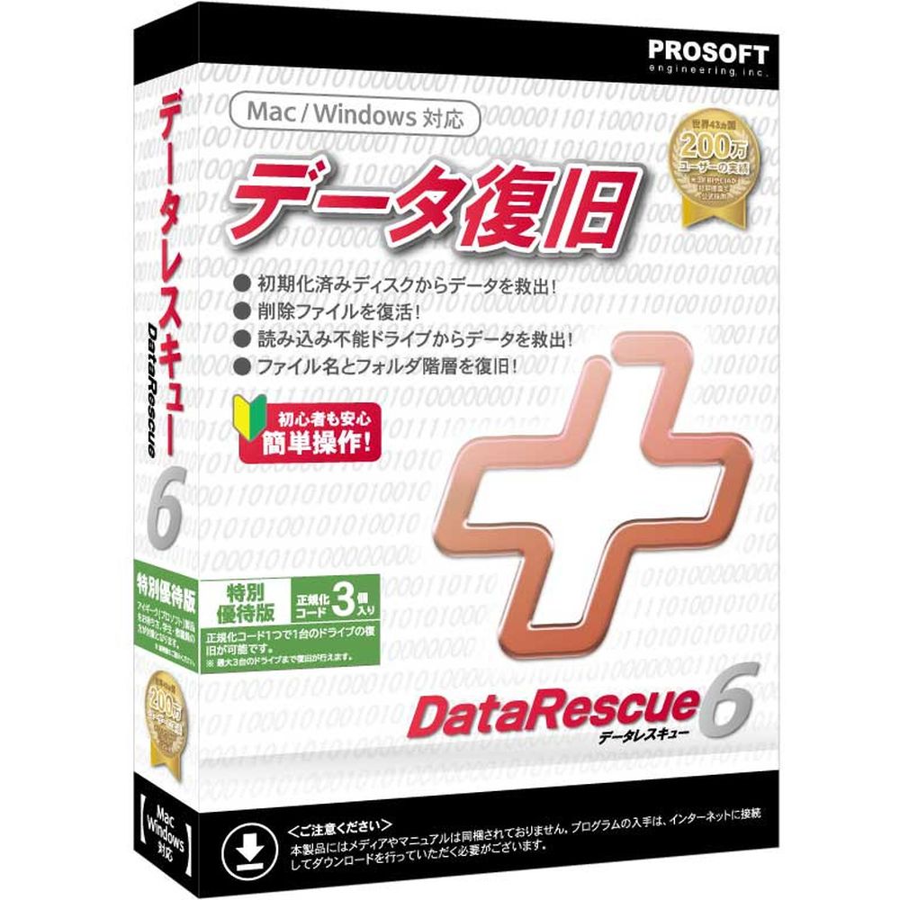ファンクションData Rescue 6 特別優待版DRJ-602「Data Rescue 6」はMacとWindowsで使用可能！ファイル消失時に、簡単な手順でデータ復旧可能です！「Data Rescue 6」 は、データ復旧ソフトウェアとして更に進化し、前バージョンより復旧力の強化とスキャン速度を向上しました。2002年に発売が開始されて以来、現在世界43ヵ国において200万ユーザーが利用している信頼のソフトウェアです。米国FBIやCIAが犯罪捜査で公式採用しています。特別優待版は正規化コード3個入りです。正規化コード1コードにつき1ドライブの復旧が可能です。アイギーク(プロソフト)製品をお持ちの方、学生・教職員の方が対象です。【動作環境】Macの場合 Data Rescueから内蔵ドライブにアクセスすることは出来ません。内蔵HDDのファイルを復旧する場合リカバリードライブを作成するか別のMacからターゲットディスクモードで接続して復旧する必要があります。Winの場合 リカバリードライブ作成の機能は使えません。【発売日】2021年06月18日