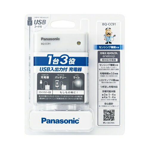 パナソニック BQ-CC91 USB入出力付充電器 BQCC91 パナソニック BQ-CC91 USB入出力付充電器 BQCC91