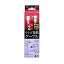 日本アンテナ RM4GLS2A 4K8K放送対応 高品質テレビ接続ケーブル 2m(2)
