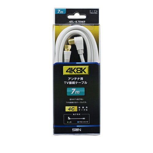 サン電子 4FLK70WP 4K8K衛星放送対応TV接続ケーブル 7m　発売日：2017年3月1日★4K8K放送に対応した低損失2重シールドケーブル★F形コネクタ-L形プラグ★現在放送中の全てのテレビ放送に対応★3224MHz対応長さ7m太さ4C色ホワイト挿入損失（dB以下）10〜770MHz：2.8　770〜1489MHz：3.6　1489〜2150MHz：4.6　2150〜2681MHz：5.6　2681〜3224MHz：6.6