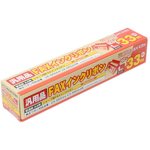 ミヨシ FXS33SH-1 シャープ汎用 FAX用インクリボン 33m