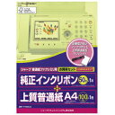 シャープ TY1NR4A4 純正インクフィルムUX-NR4A4+上質普通紙A4(100枚)