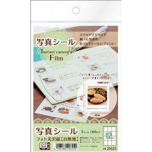 エーワン 29625 写真シール Instant camera´s Film フォト光沢白無地紙 5シート(60片)