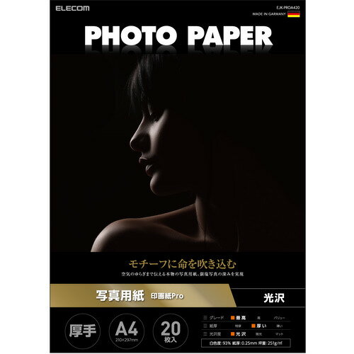 エレコム EJK-PROA420 プリンター用紙 写真用紙 A4 20枚 光沢 EJKPROA420