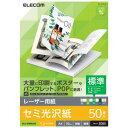 エレコム ELK-GHNA450 レーザープリンタ用 両面セミ光沢紙 標準 A4サイズ 50枚入 ELKGHNA450