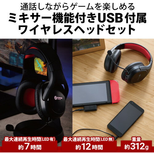 エレコム HS-GMW100BK 2.4GHzワイヤレスステレオゲーミングヘッドセット ブラック HSGMW100BK