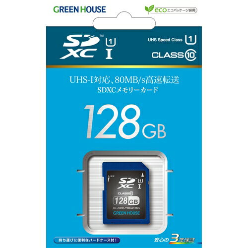 グリーンハウス GH-SDC-YMUA128G SDXCメモリーカード UHS-I クラス10 128GB