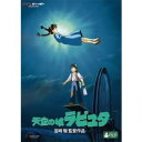 天空の城ラピュタ DVD 【DVD】天空の城ラピュタ