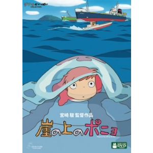 崖の上のポニョ DVD 【DVD】崖の上のポニョ