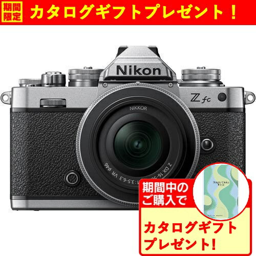 【期間限定ギフトプレゼント】Nikon Z fc 16-50 VR SLレンズキット ミラーレスカメラ