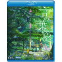 発売日：2013年6月21日※複数のご購入はキャンセルさせて頂く場合がございます。※初回仕様盤・初回プレス盤は終了しました。今後は通常仕様でのお届けとなります。※ポスター等の商品に同梱されていない特典は、商品ページに記載がない場合、基本的にお付けいたしません。予めご了承ください。※ご注文頂いた後にメーカーに在庫状況を問い合わせ、在庫のある物についてのみ入荷次第、順次出荷いたします。メーカー在庫完売等により入荷できない場合は、ご連絡を差し上げた上でキャンセル処理をさせていただきます。※出荷状況により、お届けまで1週間以上お時間を頂く場合がございます。予めご了承ください。■劇場アニメーション 言の葉の庭■品番： TBR.23169D■発売日： 2013/06/21【ストーリー】靴職人を目指す高校生・タカオは、雨の朝決まって学校をさぼり、公園の日本庭園で靴のスケッチを描いていた。ある日、タカオは、ひとり缶ビールを飲む謎めいた年上の女性・ユキノと出会う。ふたりは約束もないまま雨の日だけ逢瀬を重ねるようになり、次第に心を通わせていく。居場所を失ってしまったというユキノに、彼女がもっと歩きたくなるような靴を作りたいと願うタカオ。六月の空のように物憂げに揺れ動く、互いの思いをよそに梅雨は明けようとしていた。【キャスト】秋月 孝雄(タカオ)：入野 自由雪野 百香里(ユカリ)： 花澤香菜タカオの母：平野文タカオの兄：前田剛タカオの兄の彼女：寺崎裕香松本：井上優佐藤：潘めぐみ相沢：小松未可子【スタッフ】原作・脚本・監督：新海 誠作画監督・キャラクターデザイン：土屋 賢一美術監督：滝口 比呂志音楽：KASHIWA Daisukeエンディングテーマ：「Rain」作詞・作曲：大江 千里(C)1988 by Sony Music Artists Ins.歌：秦 基博【仕様】本編約46分+特典映像約108分日本語リニアPCM5.1ch&2.0ch／日・英・中字幕封入特典：・サウンドトラックCD・ブックレット(16頁)音声特典：オーディオコメンタリー映像特典：・新海誠監督&キャストインタビュー(Long Ver.)・ビデオコンテ・新海誠監督フィルモグラフィ・予告篇