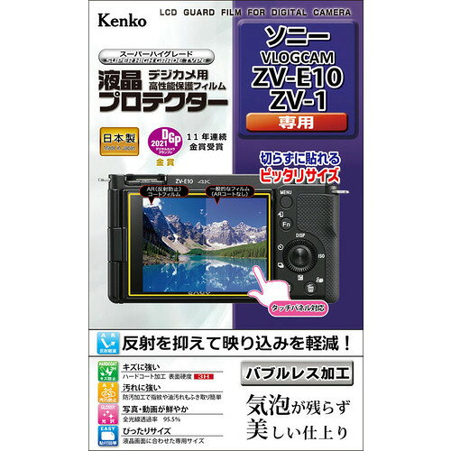ケンコー KLP-SVCZVE10 デジタル一眼用�