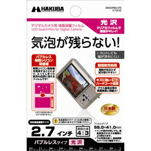 ハクバ DKDGFBA-27S デジカメ用液晶保護フィルム バブルレス マット 2.7インチ ハクバ DKDGFBA-27S デジカメ用液晶保護フィルム バブルレス マット 2.7インチ