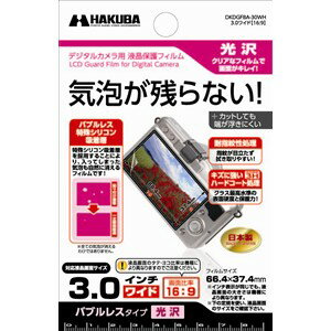 ハクバ DKDGFBA-30WS デジカメ用液晶保護フィルム　バブルレス　マット　3．0インチワイド　3：2