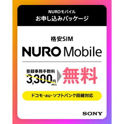 ソニーネットワークコミュニケーションズ NUROMALL(PKG) NUROモバイルお申込みパッケージ