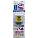 カシムラ WM-12 旅行用USB充電器 USB 2ポート 2.4A WH