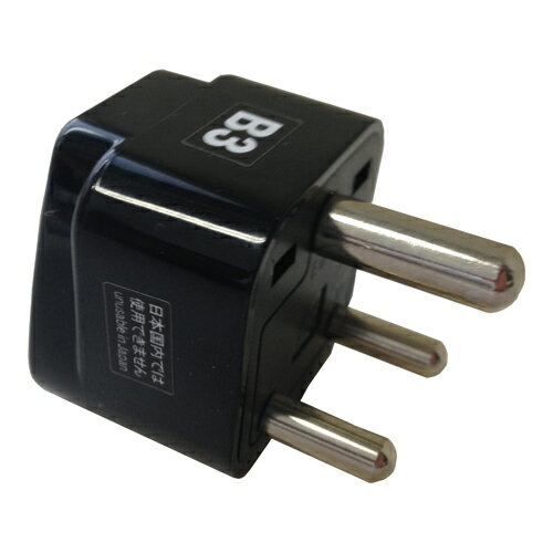 カシムラ WP-7 海外用変換プラグB3タイプ