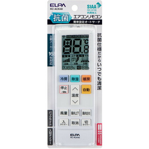 ELPA RC-ACK40 抗菌エアコンリモコン 汎用リモコン ELPA RC-ACK40 抗菌エアコンリモコン 汎用リモコン