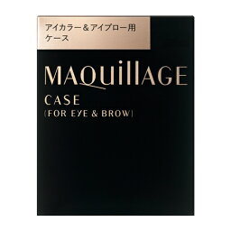 資生堂（SHISEIDO） マキアージュ アイカラー＆アイブロー用ケース