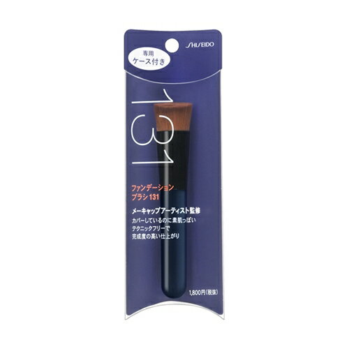 資生堂(SHISEIDO) 資生堂 ファンデーション ブラシ 131 (専用ケース付き) 資生堂(SHISEIDO) 資生堂 ファンデーション ブラシ 131 (専用ケース付き)