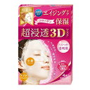 クラシエ 肌美精 超浸透3Dマスク エイジング保湿 クラシエホームプロダクツ(4枚入)(4)