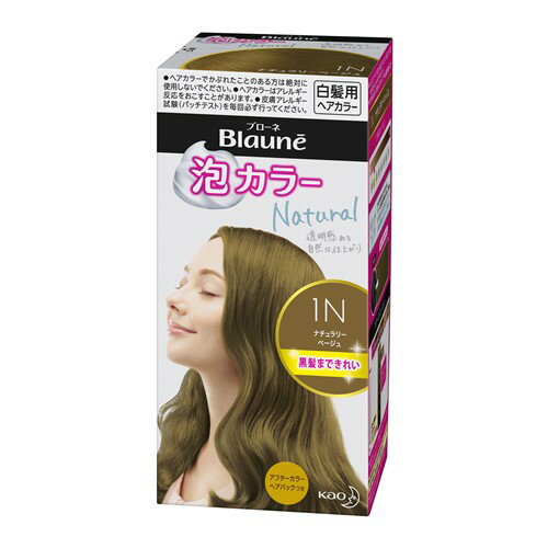 花王(Kao) ブローネ 泡カラー 1N サンドベージュ 白髪用ヘアカラー