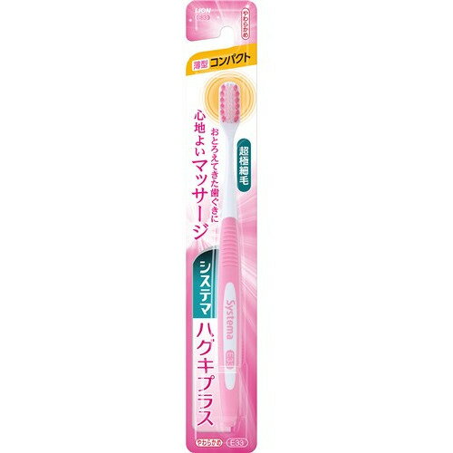 ライオン システマハグキPハブラシコンパクトやわらかめ1本 色:ブルー、ピンク、ラベンダー(色は選べません)