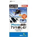 エアージェイ AHD-P1M BK iPhoneの画面をTVで楽しむFull HD対応HDMIケーブル 1m ブラック