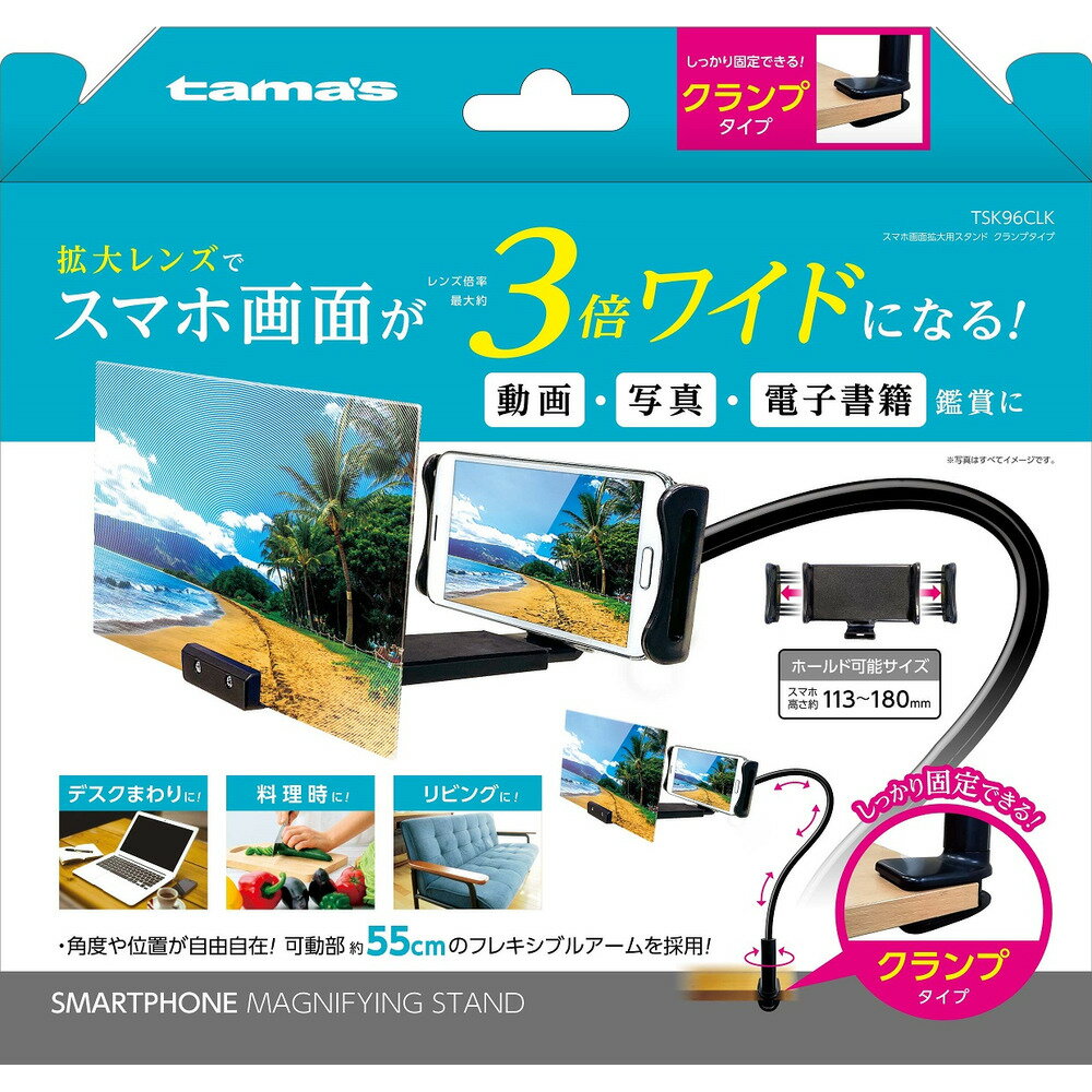 多摩電子工業 スマホ画面拡大用スタンド クランプタイプ TSK96CLK 1