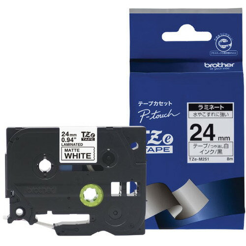 ブラザー TZe-M251 ラベルライターピータッチ用 マットテープ 白テープ(つや消し) 黒文字 幅24mm 長さ8m
