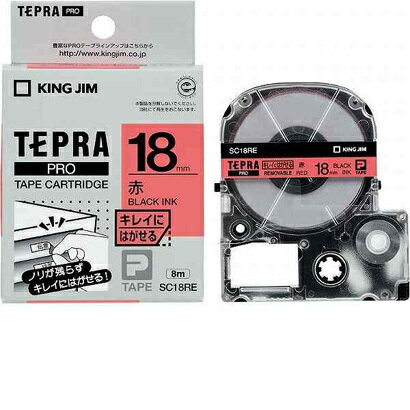 キングジム SC18RE テプラ きれいにはがせるラベルテープ （赤テープ／黒文字／18mm幅）